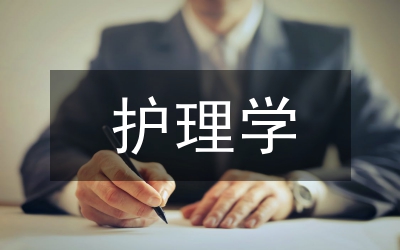 護(hù)理學(xué)畢業(yè)論文指導(dǎo)的思考