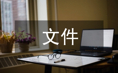 民政局文件電子交換工作通知