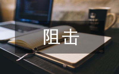 阻擊潛行