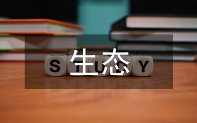 優(yōu)質(zhì)牧草在生態(tài)畜牧養(yǎng)殖的應用