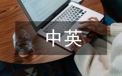 中英旅游語篇差異論文