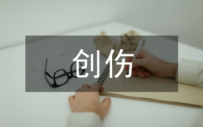 創(chuàng)傷患者現(xiàn)場急救護理論文
