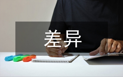 差異化邏輯主導下土地流轉(zhuǎn)影響