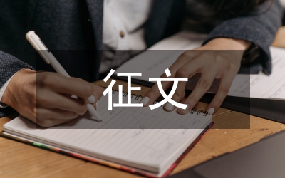 八榮八恥征文