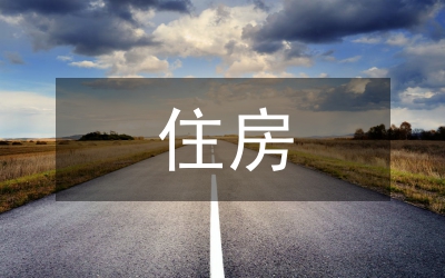 穩(wěn)住房地產(chǎn)重振市場信心的個例分析