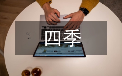 四季度防特大安全事故講話