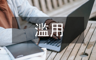 國外對華反傾銷的濫用及體制原因