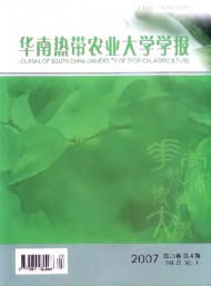 華南熱帶農(nóng)業(yè)大學學報