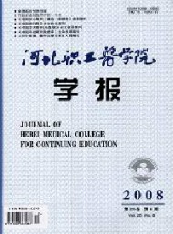 河北職工醫(yī)學(xué)院學(xué)報(bào)
