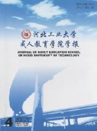 河北工業(yè)大學成人教育學院學報
