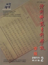 滄州師范?？茖W(xué)校學(xué)報