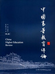 中國高等教育評(píng)論