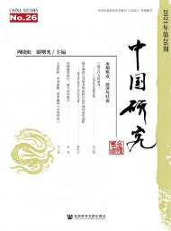 中國(guó)研究