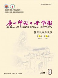 廣西師范大學(xué)學(xué)報(bào)