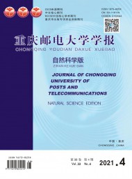 重慶郵電大學(xué)學(xué)報