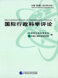 國際行政科學(xué)評(píng)論