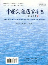 中國(guó)交通醫(yī)學(xué)