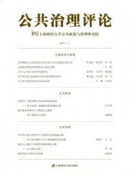 公共治理評(píng)論