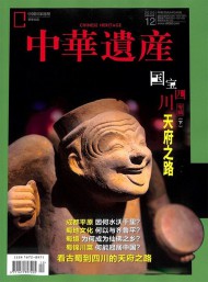 中華遺產(chǎn)