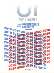 設計新潮