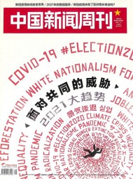 中國(guó)新聞周刊