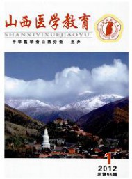山西醫(yī)學教育