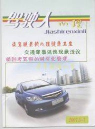 駕駛?cè)诵睦? />
				<div   id=