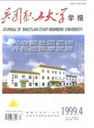 兵團職工大學(xué)學(xué)報