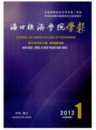 ?？诮?jīng)濟(jì)學(xué)院學(xué)報(bào)
