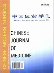 中國醫(yī)藥學刊