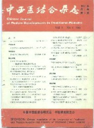 中西醫(yī)結(jié)合