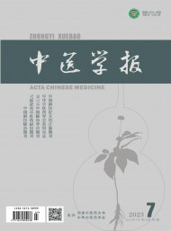 中醫(yī)學報