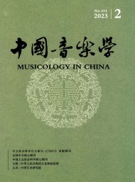 中國(guó)音樂學(xué)