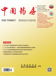 中國藥房雜志