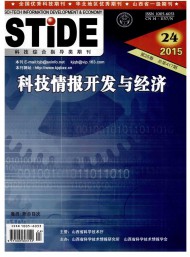 科技情報開發(fā)與經濟