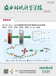 農(nóng)業(yè)環(huán)境科學(xué)學(xué)報(bào)
