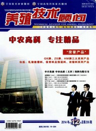 養(yǎng)殖技術顧問
