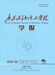 廣東石油化工學(xué)院學(xué)報(bào)