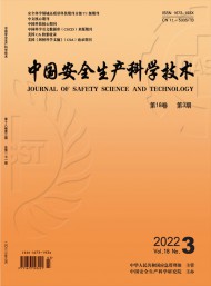 中國(guó)安全生產(chǎn)科學(xué)技術(shù)