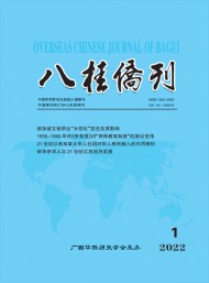 八桂僑刊