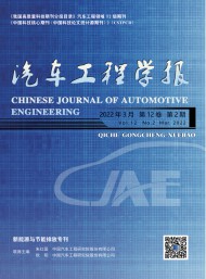 汽車(chē)工程學(xué)報(bào)