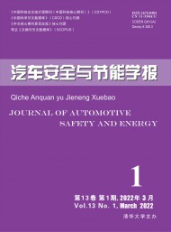 汽車(chē)安全與節(jié)能學(xué)報(bào)
