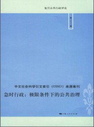 復(fù)旦公共行政評論