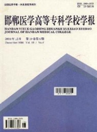 邯鄲醫(yī)學(xué)高等?？茖W(xué)校學(xué)報