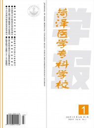 菏澤醫(yī)學(xué)?？茖W(xué)校學(xué)報