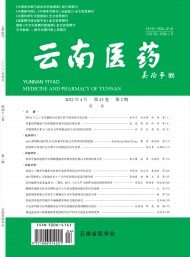 云南醫(yī)藥