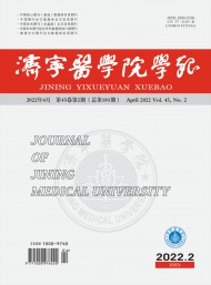 濟寧醫(yī)學(xué)院學(xué)報