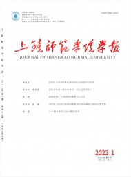 上饒師范學(xué)院學(xué)報
