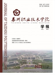 泰州職業(yè)技術(shù)學(xué)院學(xué)報