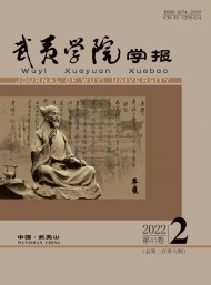 武夷學院學報